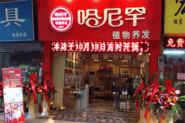 哈尼罕植物养发